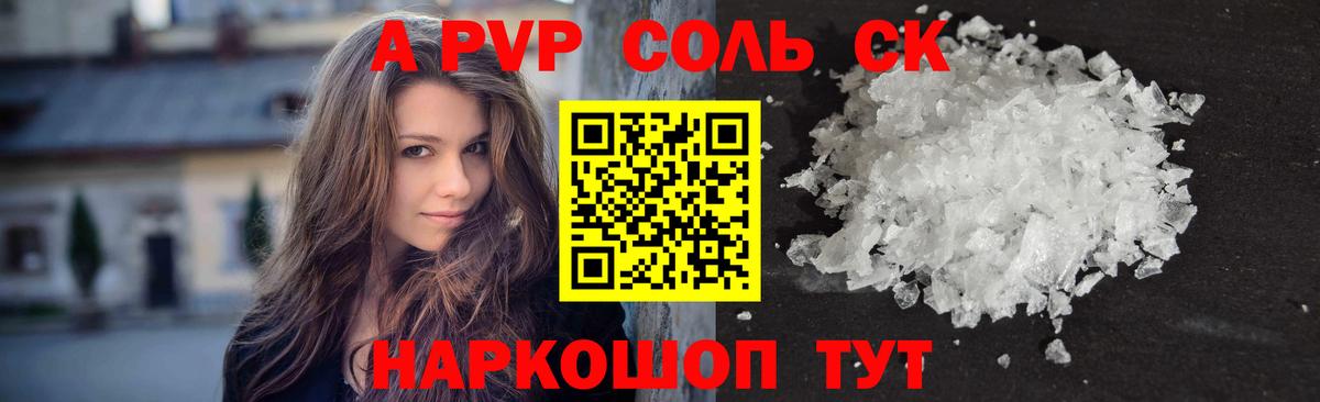 A PVP Crystall  Вход с VPN  A PVP СК КРИС  A-PVP  Нововоронеж  сколько стоит  А ПВП СК 