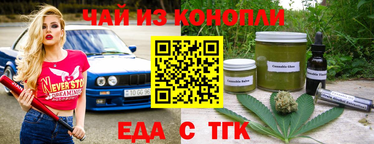 Еда ТГК марихуана  Вход с VPN  Нововоронеж 