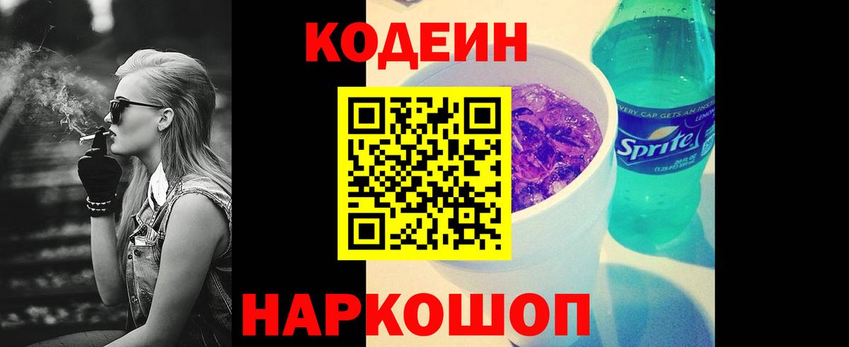Нововоронеж  Кодеин Purple Drank  Вход с VPN 