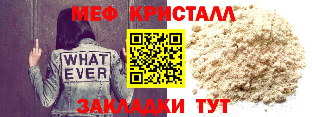 Нововоронеж  Мефедрон кристаллы  МЕФ  Вход с VPN  Меф 